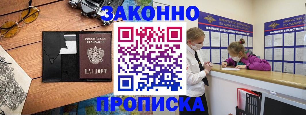 прописка законно в Смоленской области